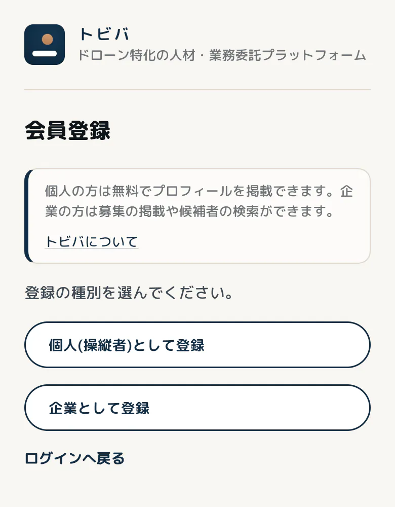 会員登録の種別選択画面(表示例)