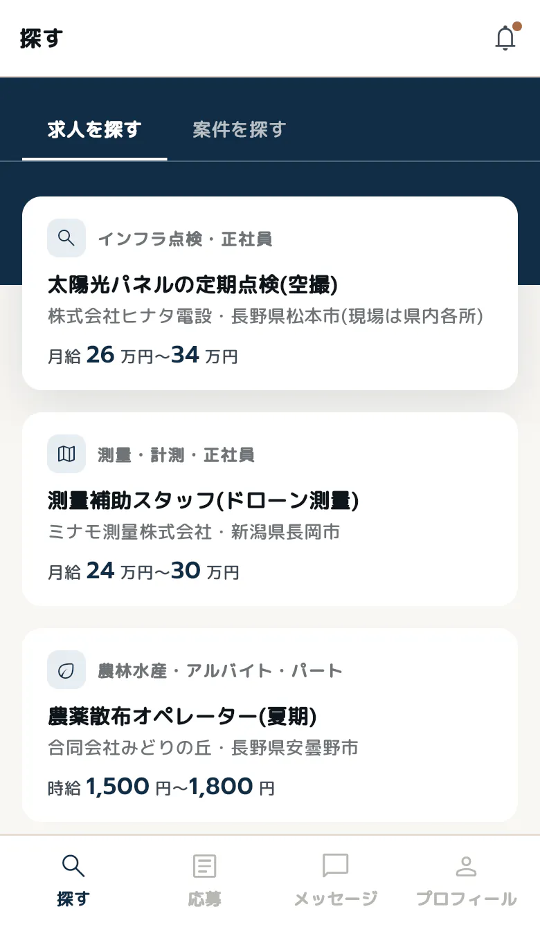求人・案件を探す画面(表示例)