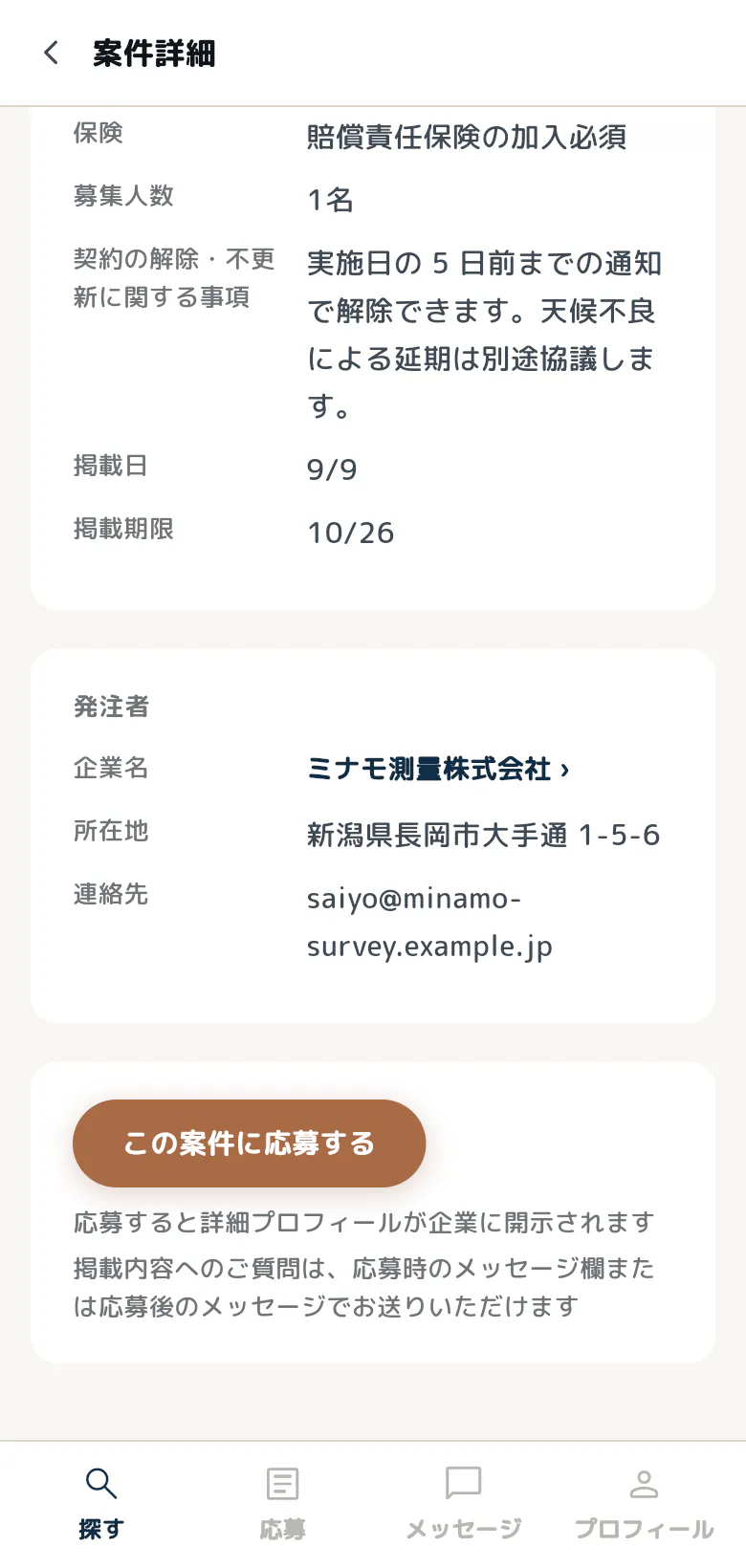 案件詳細画面(表示例)